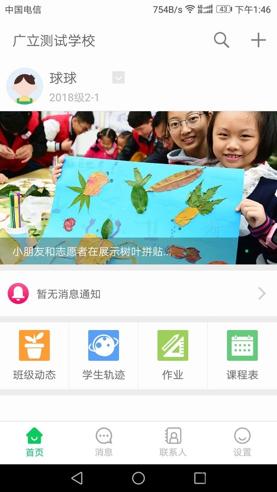 吴江智慧校园app 吴江智慧校园家长版下载