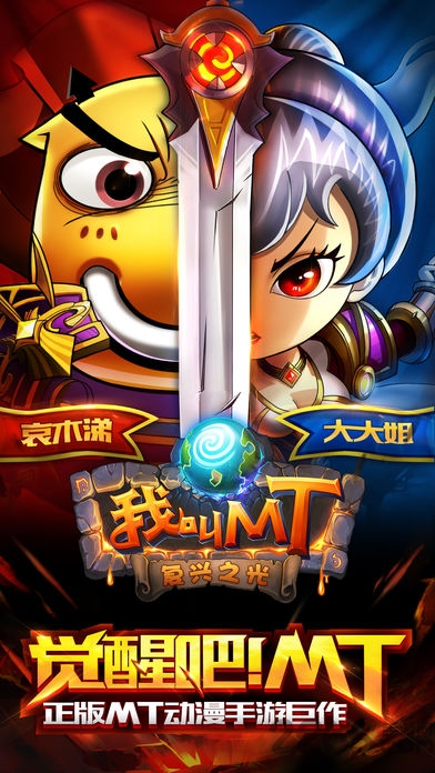 我叫mt渠道客户端
