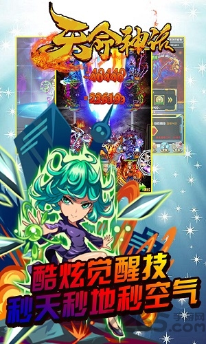 天命神话手游360版
