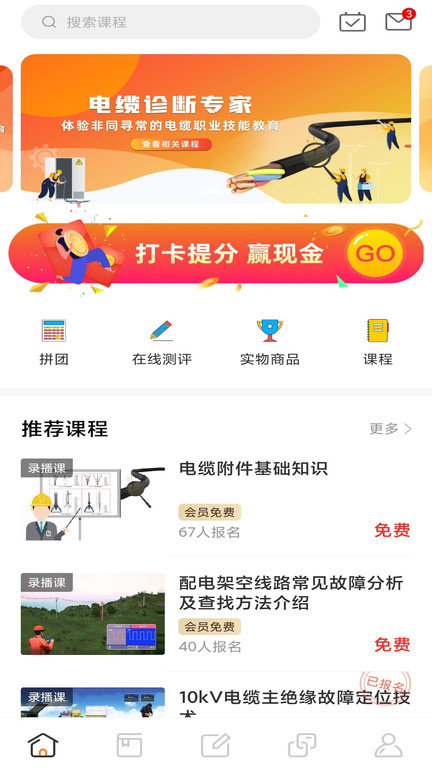 电力云课堂app