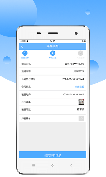 中交天运司机端app