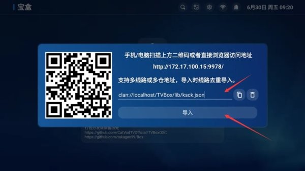 堡盒TV导入内置源地址 堡盒TV导入内置源