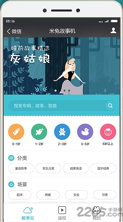 米兔智能故事机