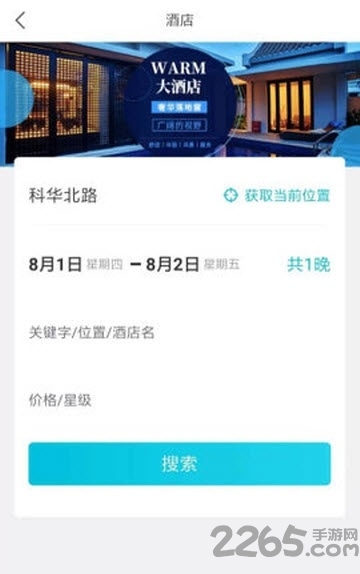 百富旅行手机版