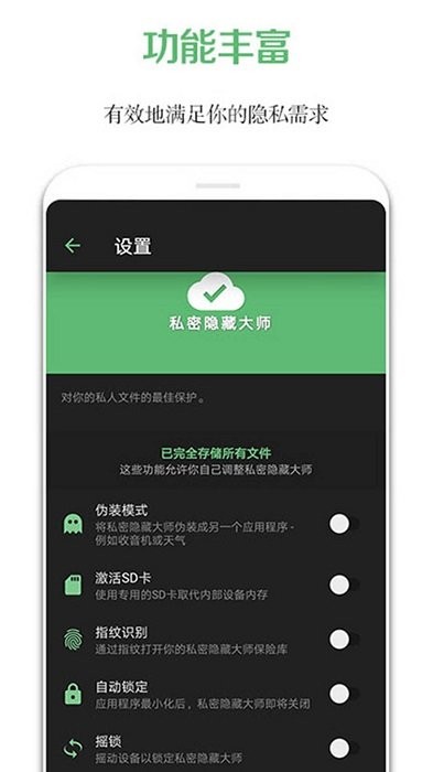 私密隐藏大师app
