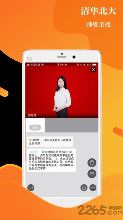 清北培优网校app(上清北)