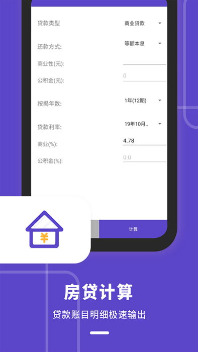 平价博计算器app