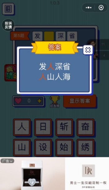 猜字达人游戏