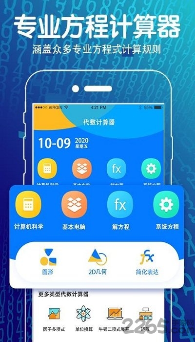 方程计算器最新版