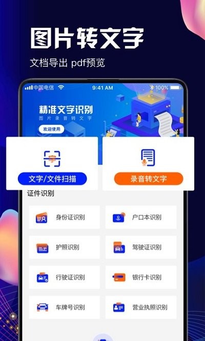 全美pdf扫描客户端