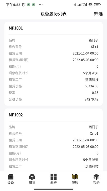 泛盾租赁云app