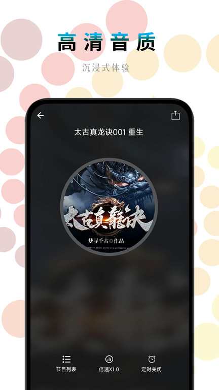一路听书手机版