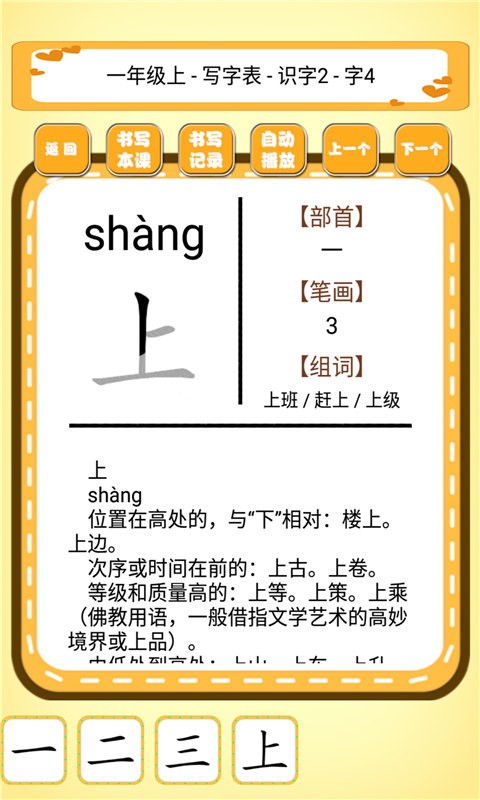 跟我一起学写字最新版本