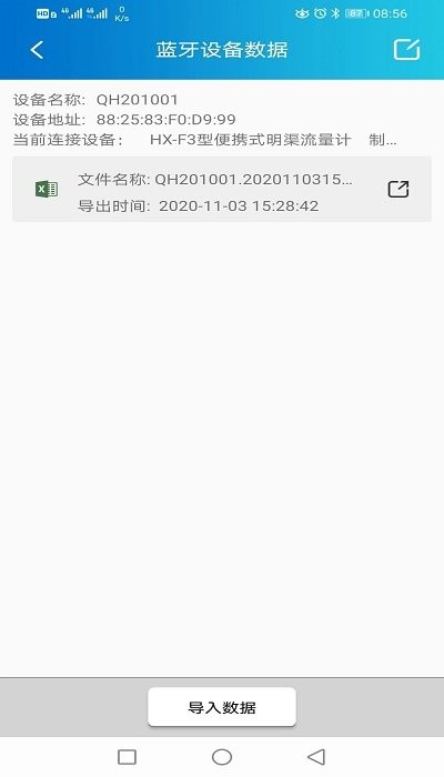 便携式明渠流量计操作系统app