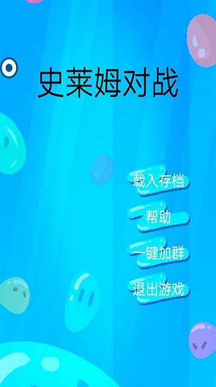 史莱姆对战游戏下载