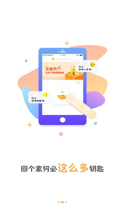 乐客开门手机版