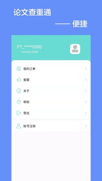论文查重通app