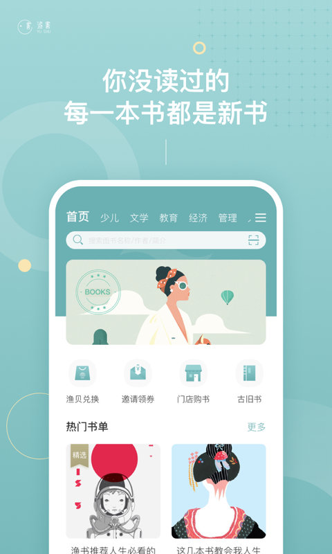 渔书手机版 渔书app下载