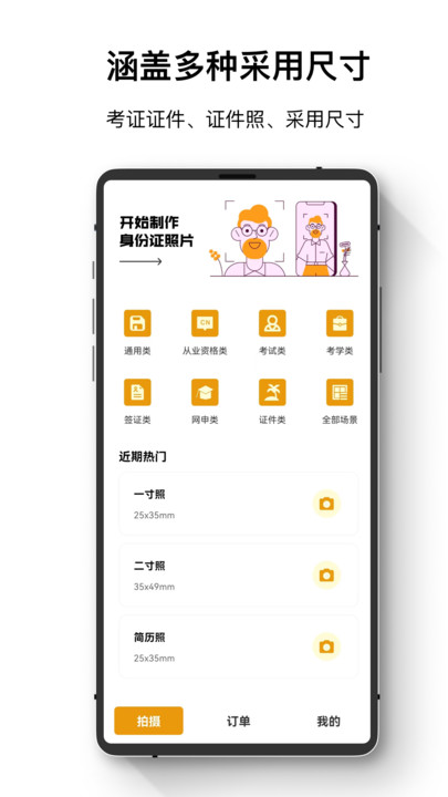 最全电子证件照app