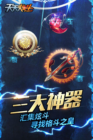 天天炫斗腾讯手游