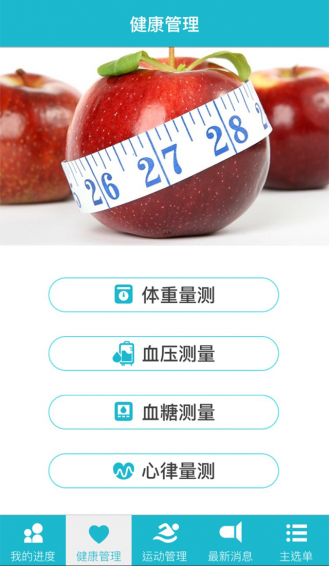 天来健康云软件手机版下载 天来健康云软件手机版下载