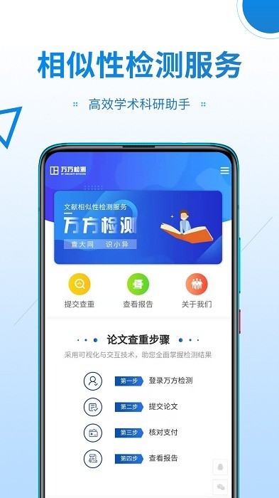 万方数据论文查重系统app