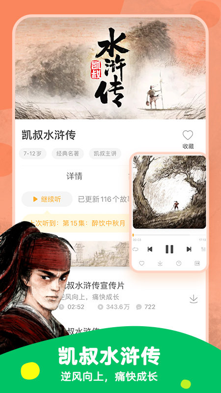 凯叔讲故事精简版app