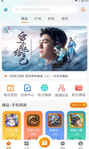 聚创手游盒子app