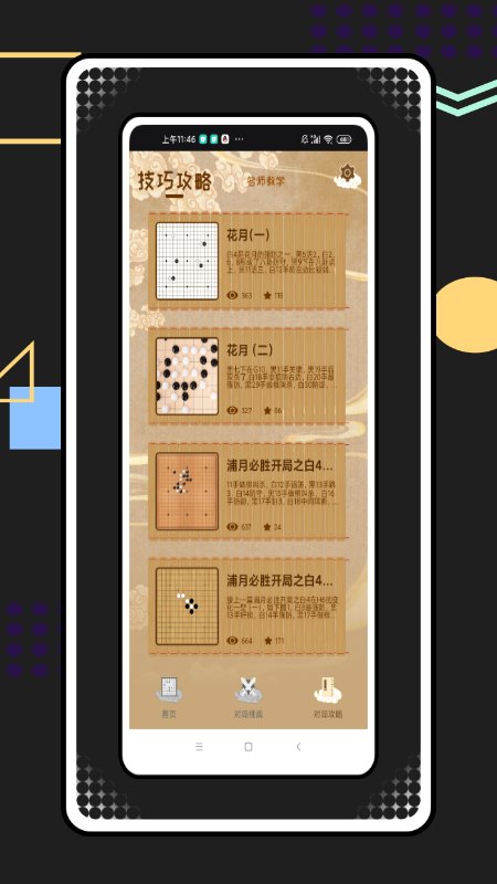 AI五子棋软件下载