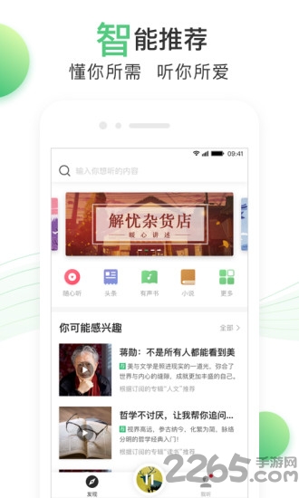 百度听书播放器