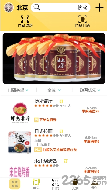 好吃好喝app