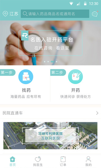 开药app