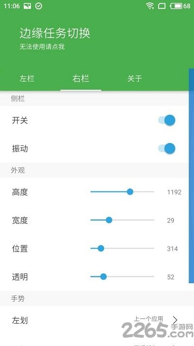 边缘任务切换app