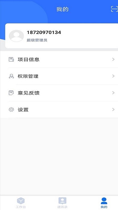 汇匠源智慧建造app