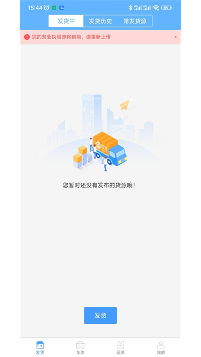 约货货主端官方版