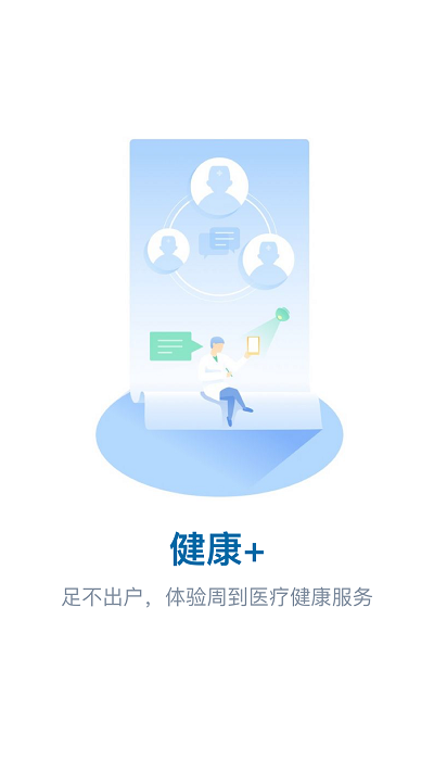 新华健康云客户端