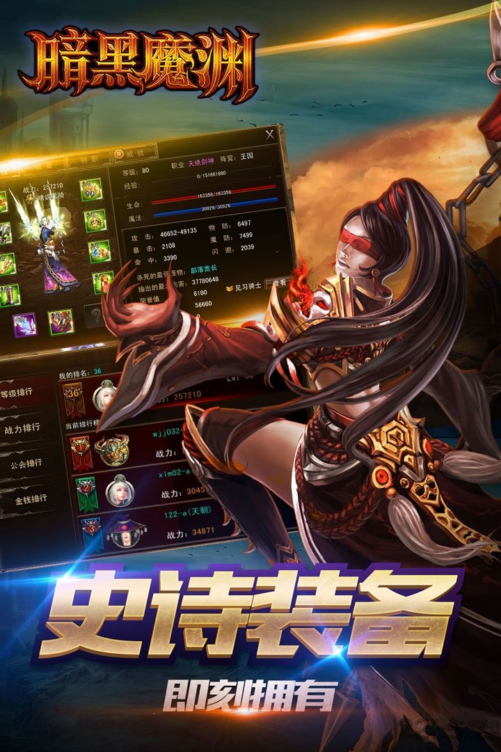 暗黑魔渊官方版