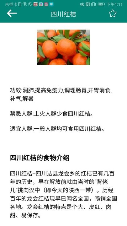 养生食物库最新版