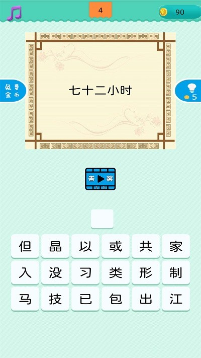 猜一字小游戏