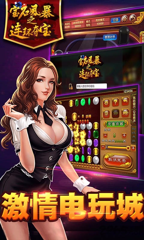宝石风暴街机五张百度手机版