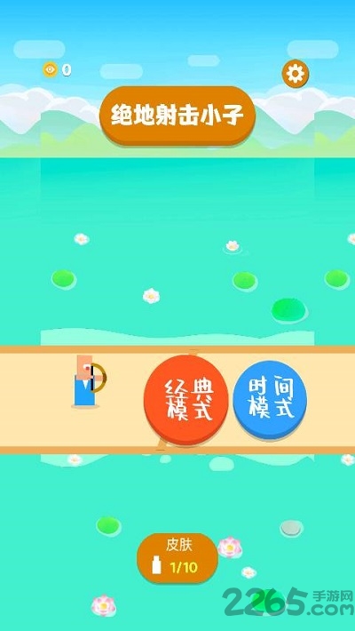 绝地射击小子手机版