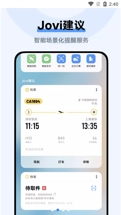 vivo智慧桌面最新版