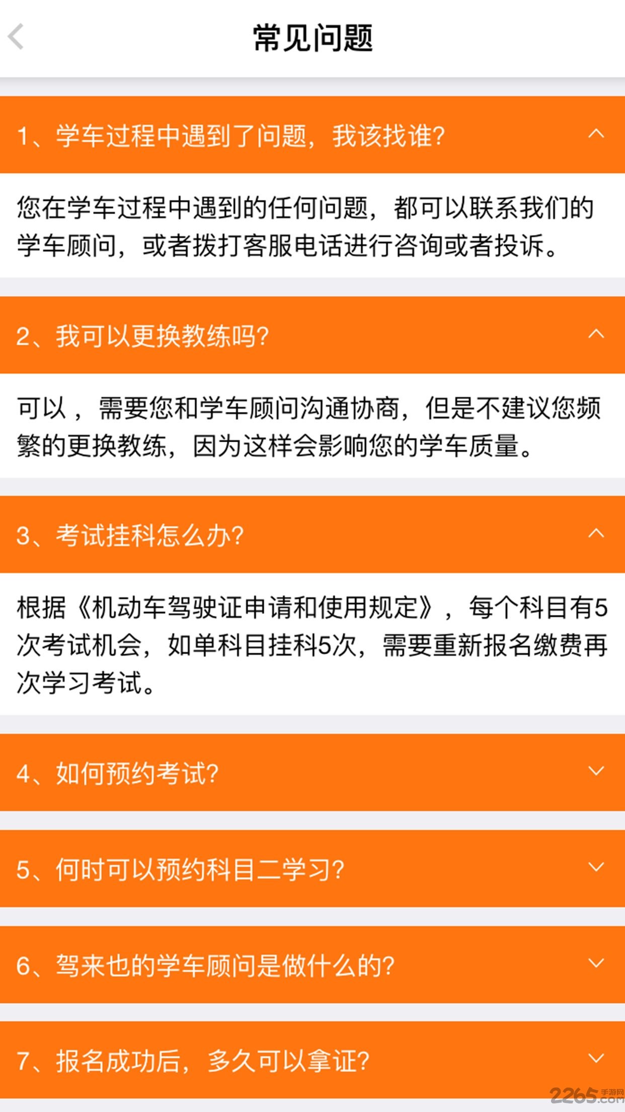 驾来也驾校学车手机版