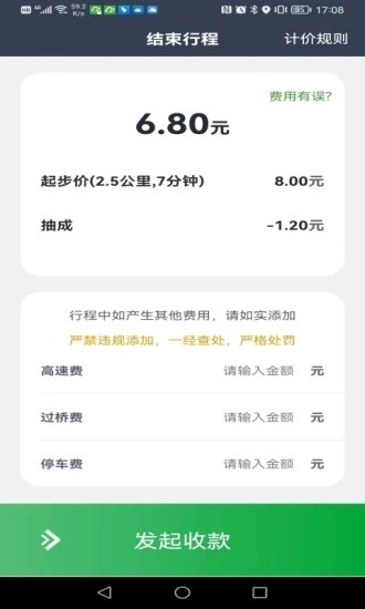 云滴约车司机端app