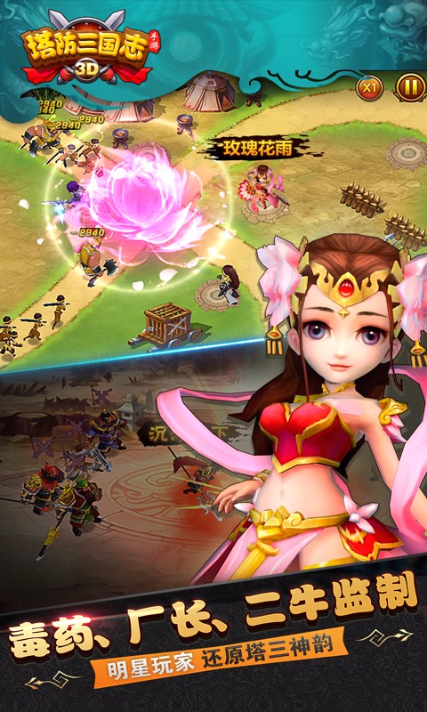 塔防三国志安锋版