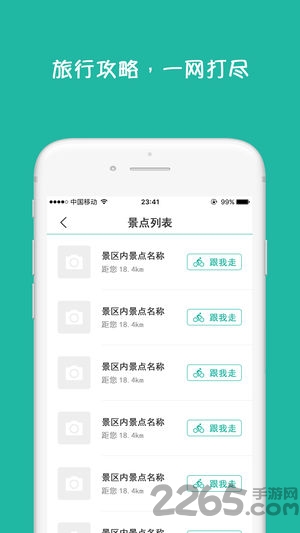 中中单车app下载