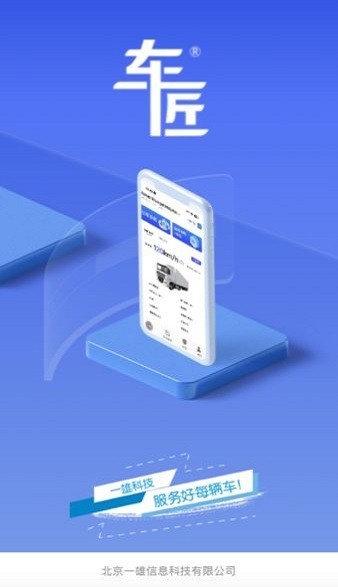 c20车主版车匠app