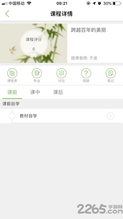 智慧课堂hd教师版