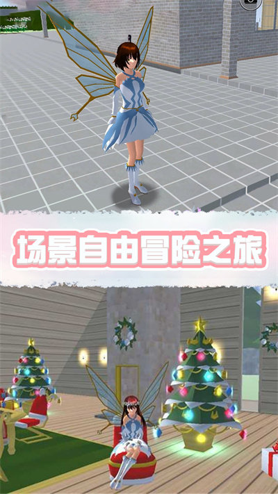 樱花校园精灵世界中文版