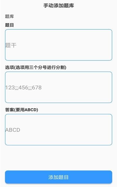 题库制作助手app